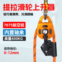 25KN 提拉上升器重物向上单向自锁提拉器滑轮，防坠单向防恐慌