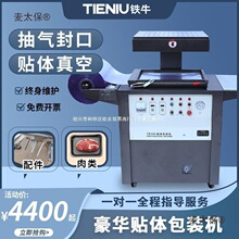 小型真空贴体包装机商用吸塑贴体封口机榴莲生鲜肉冻肉牛肉垒德株