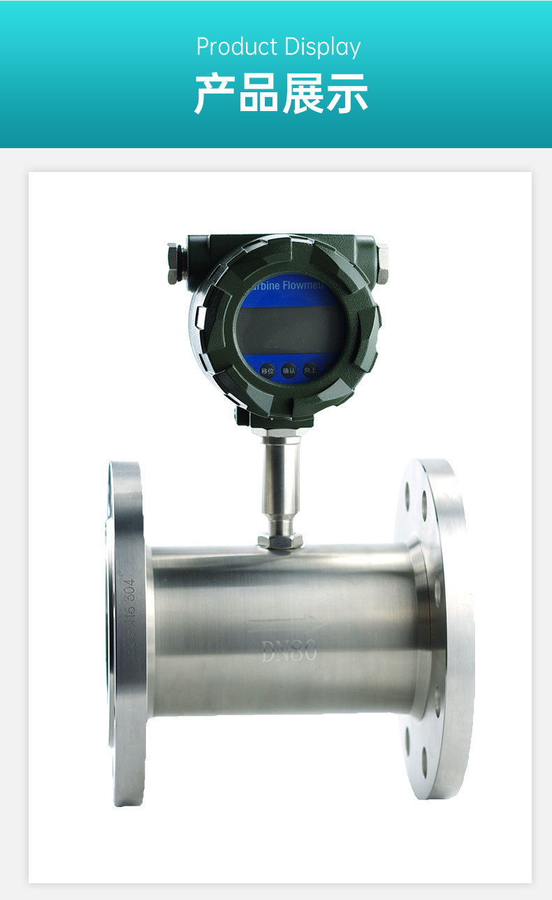 液体涡轮流量计详情页 (9).jpg
