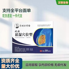 Li Shizhen Bio Pharmaceutical の湿気を除去するツボパッチは、完全な資格と十分な在庫を備えており、ドロップシッピングをサポートできます。