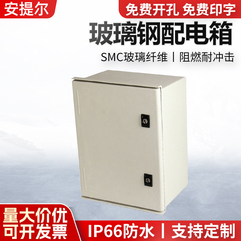 热卖塑钢电表箱400*400*200玻璃纤维基业箱SMC电表箱电源控制箱