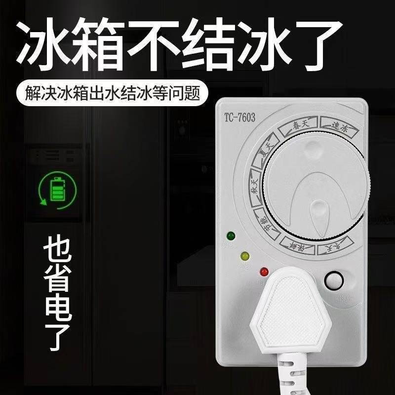 冰箱知音温控器除冰器冰柜启动器节能延时保护器智能保护冰箱配件