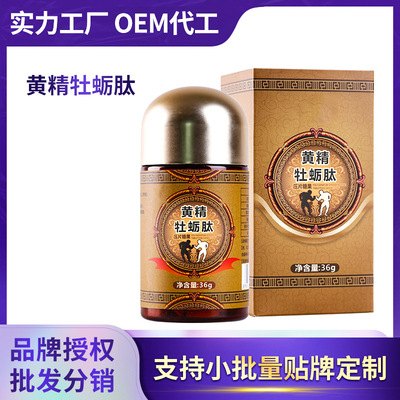 厂家定制黄精牡蛎覆盆子压片糖果人参鹿鞭牡蛎肽男性片oem代加工