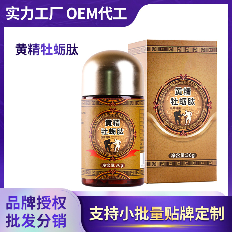 厂家定制黄精牡蛎覆盆子压片糖果人参鹿鞭牡蛎肽男性片oem代加工