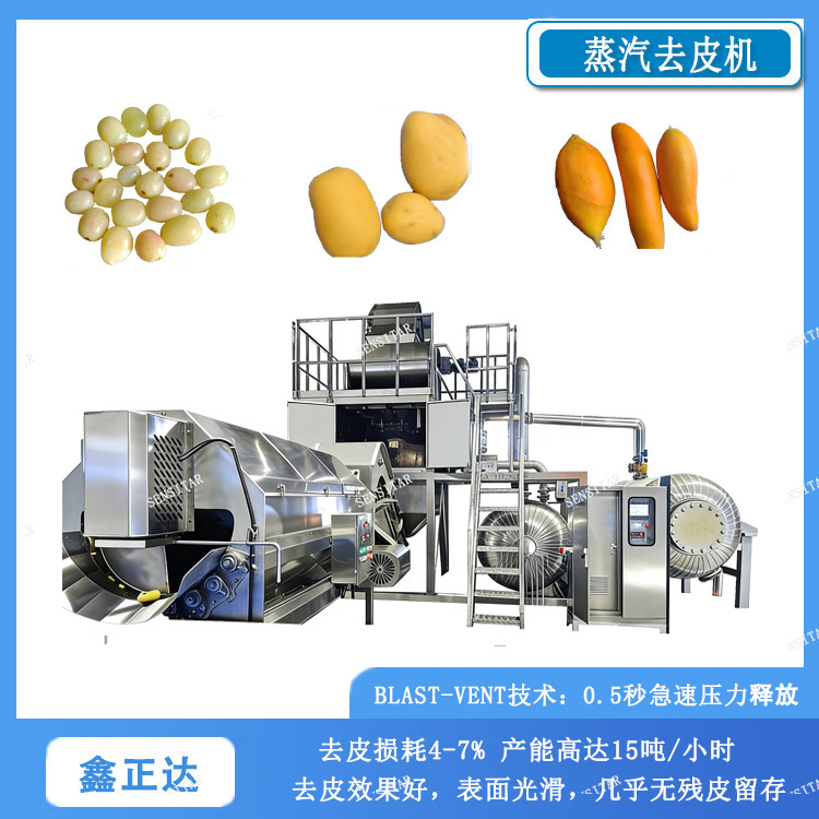 鑫正达土豆脱皮设备 大型番茄蒸汽爆皮机 快速去皮
