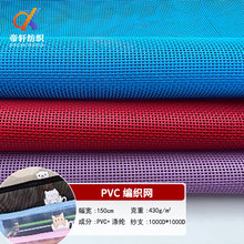 厂家现货 黑色PVC方格编织网 特斯林 手袋宠物垫网眼布防水