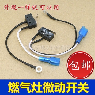 Brand Universal Gas Stove Assembly Micro Switch Flameout Protection Black Small Micro Control Two-Wire Switch Gas Stove