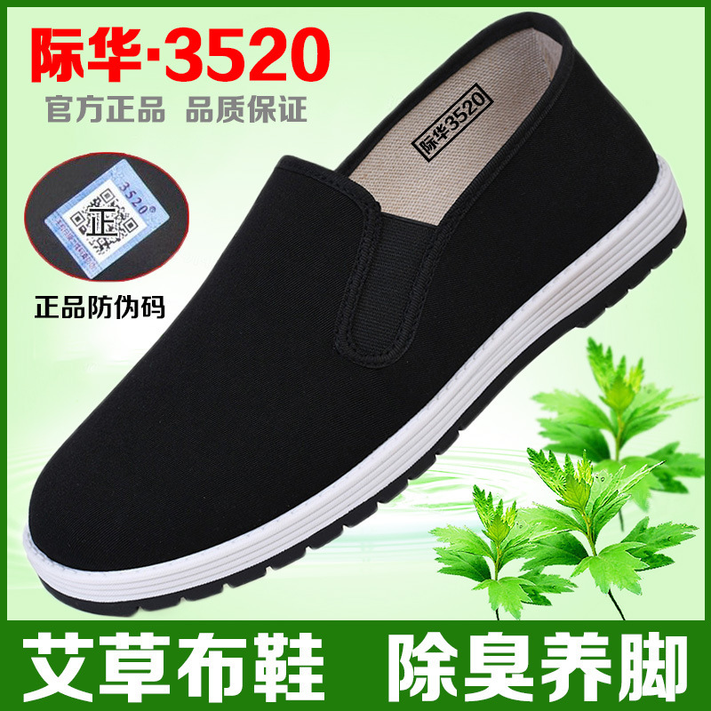 [Premium Selection] Classic Old Beijing Black Cloth Shoes for Men with Mugwort Insoles, Non-Slip, Durable, Comfortable, and Breathable Shoes