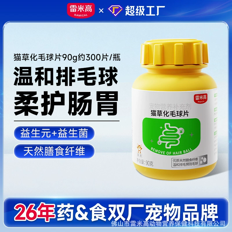 Таблетки для удаления шерсти Remy High Cat Grass, шарик для волос, питание для кошачьей шерсти, ель, пшеничный травяной травяной соржевка, 90 г