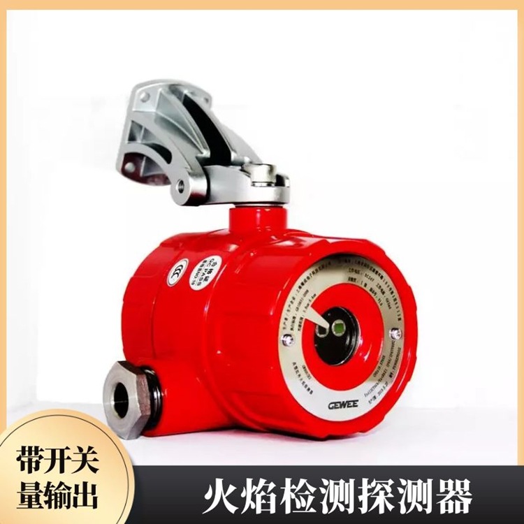 双波段红外火焰探测器GW810IR3防爆火焰探测器明火感应探测器