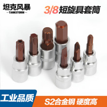 3/8中飞压批旋具压批套筒内六角一字十字梅花汽修维修工具套筒