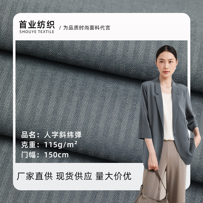 厂家直供 115g人字斜纬弹 超柔棉感连衣裙户外服羽绒服面料