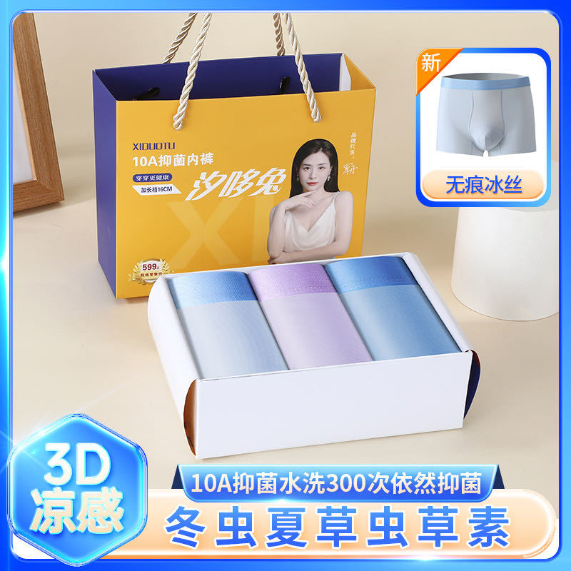 Ice Silk Men's Seamless Boxer Briefs, Summer Thin Style, 10A Antibacterial Silk Crotch, 3D Herbal Ice Silk Men's Underwear