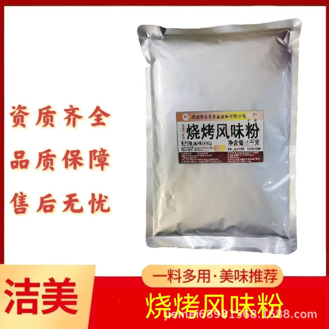 烧烤风味粉 烧烤香粉调味料食品添加剂食品外撒料食品级香精