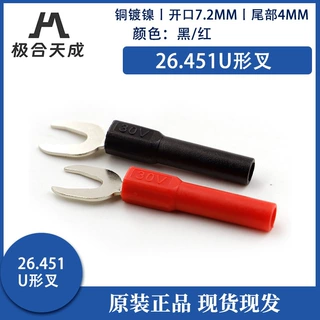 26.451艾迈斯U型叉插头开口7.2MM4mm叠加孔Y插片电子负载AMASS