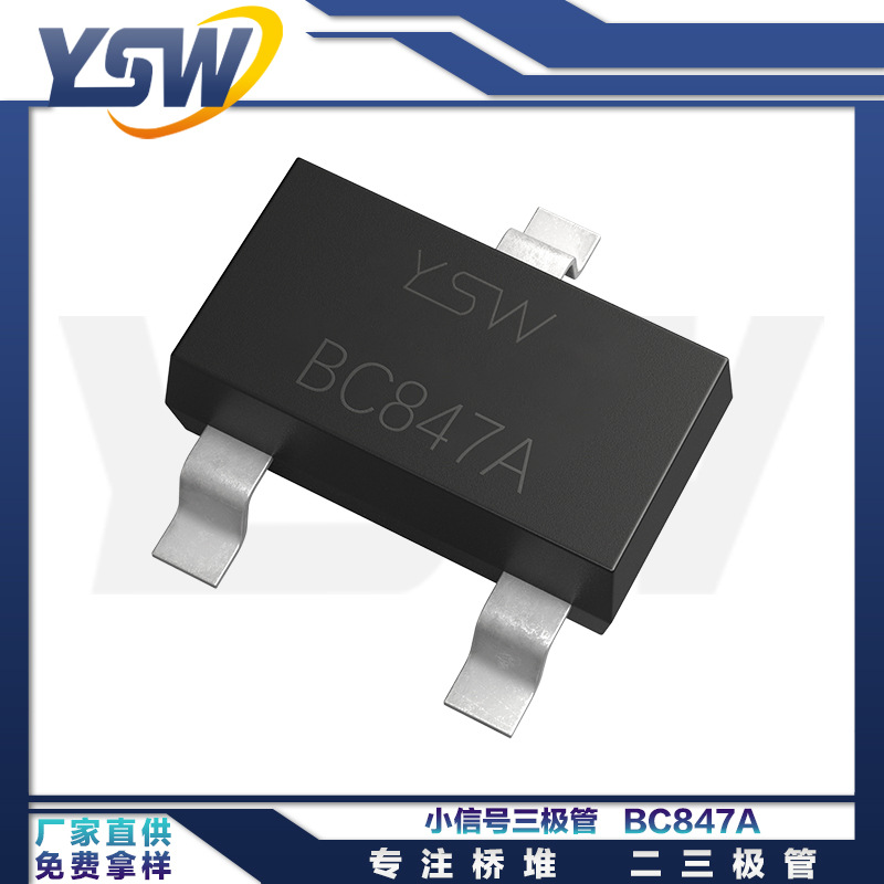 YSW品牌BC847A SOT-23封装100mA/50V 小信号三极管