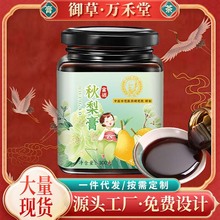 现熬浓缩雪梨富硒秋梨枇杷膏熬制300g儿童老人滋养秋梨膏批发代发