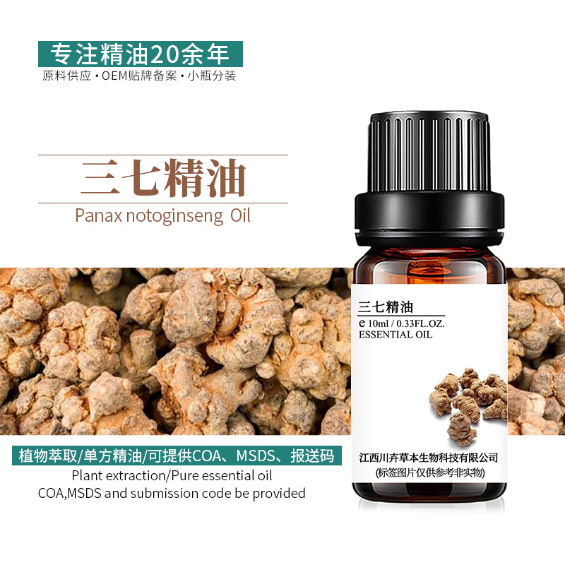 厂家提取三七精油 田七精油植物草本油原料批发 报送码 三七油