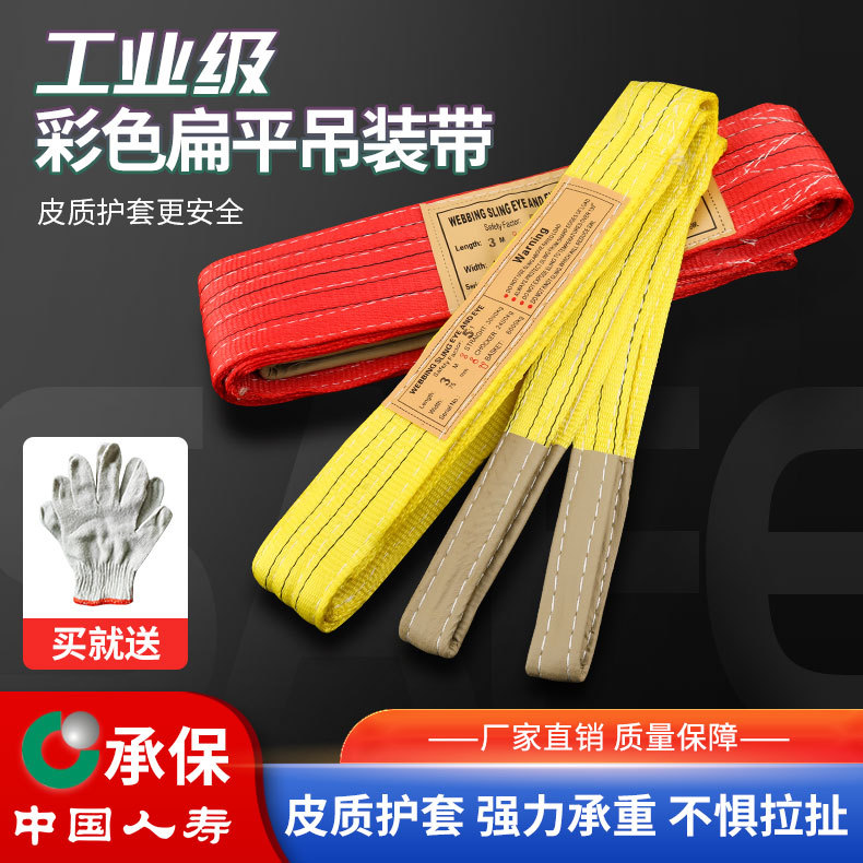 起重吊装带 1t2t3T5吨彩色扁平吊装带 加厚涤纶吊带厂家批发