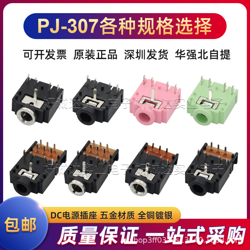厂家直销新品电子连接器3.5MM音频插座PJ307黑色粉色绿色耳机母座