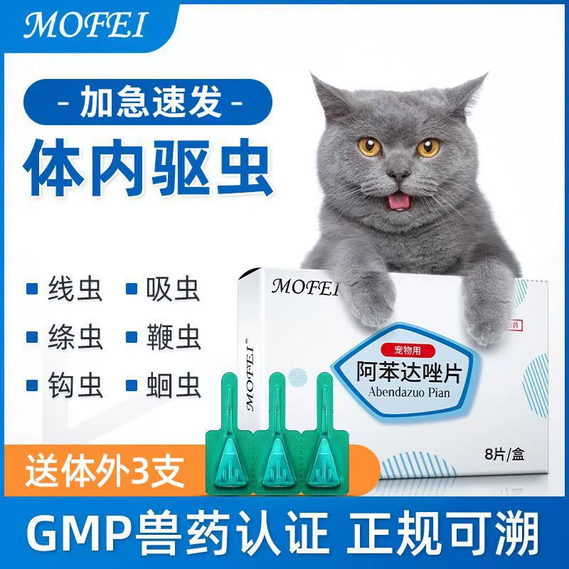Mofei кошачий противогельминтное лекарство для кошек и собак внутри тела и внутри тела