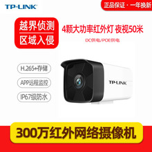 TP-LINK TL-IPC534HS 300万H.265+音频红外枪式摄像机4灯手机远程