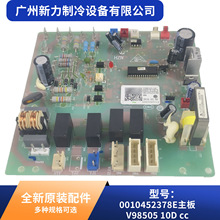0010452378E主板V98505 10D cc原装全新中央空调主板制冷空调配件
