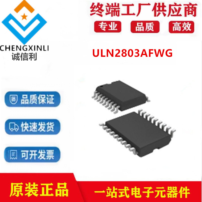 ULN2803AFWG封装SOP-18达林顿驱动芯片IC集成电路电子元器件现货