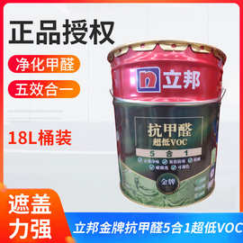 立邦乳胶漆18L桶装金牌抗甲醛5合1超低VOC内墙乳胶漆