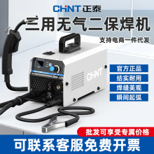 正泰无气二保焊机220v家用小型多功能三用一体机两用电焊机全自动
