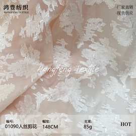 新人丝锦涤混纺剪花面料 春夏女装国风提花面料 柔软亲肤时尚面料