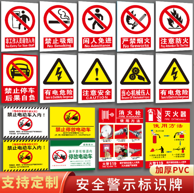 禁止电动车入内禁止吸烟提示牌消火栓使用方法消防安全标识提示牌