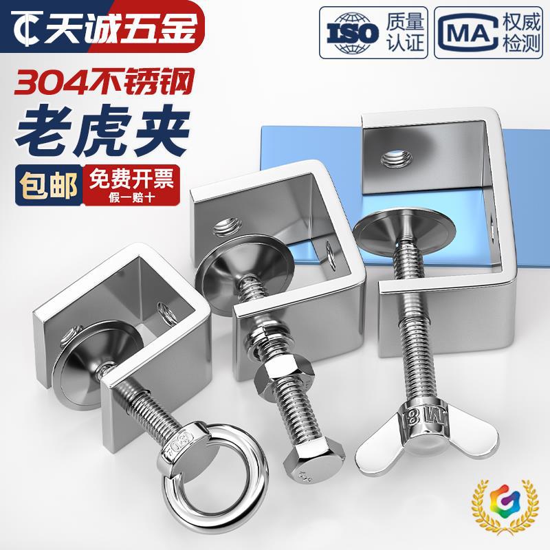 の304不锈钢老虎卡子 U型夹 C型夹 钢管方形夹具手拧吊环夹紧器开