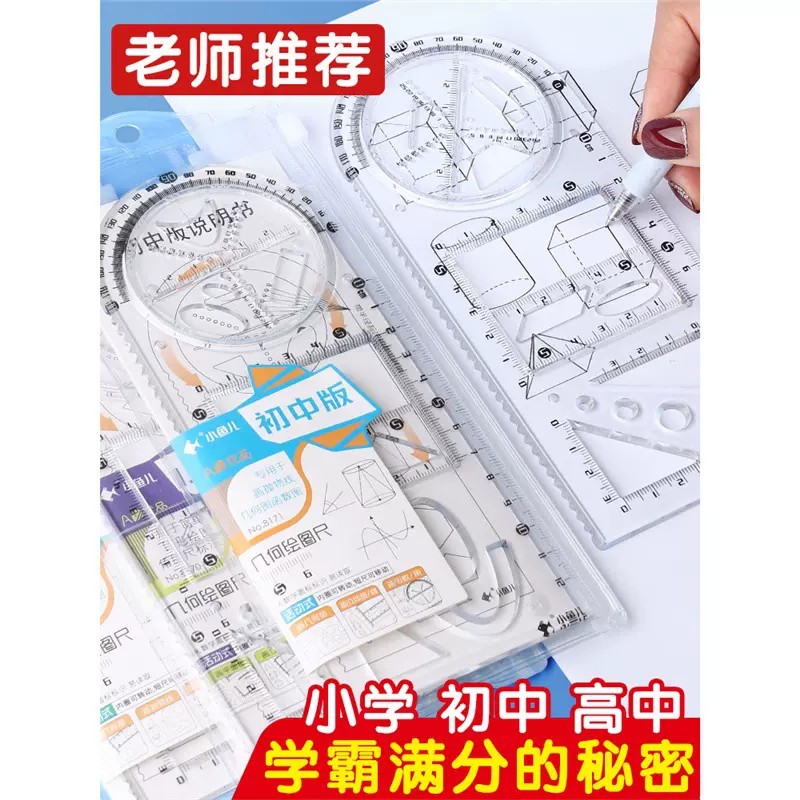 多功能几何绘图尺子活动函数图形尺万能尺活动角工具手抄报模板画