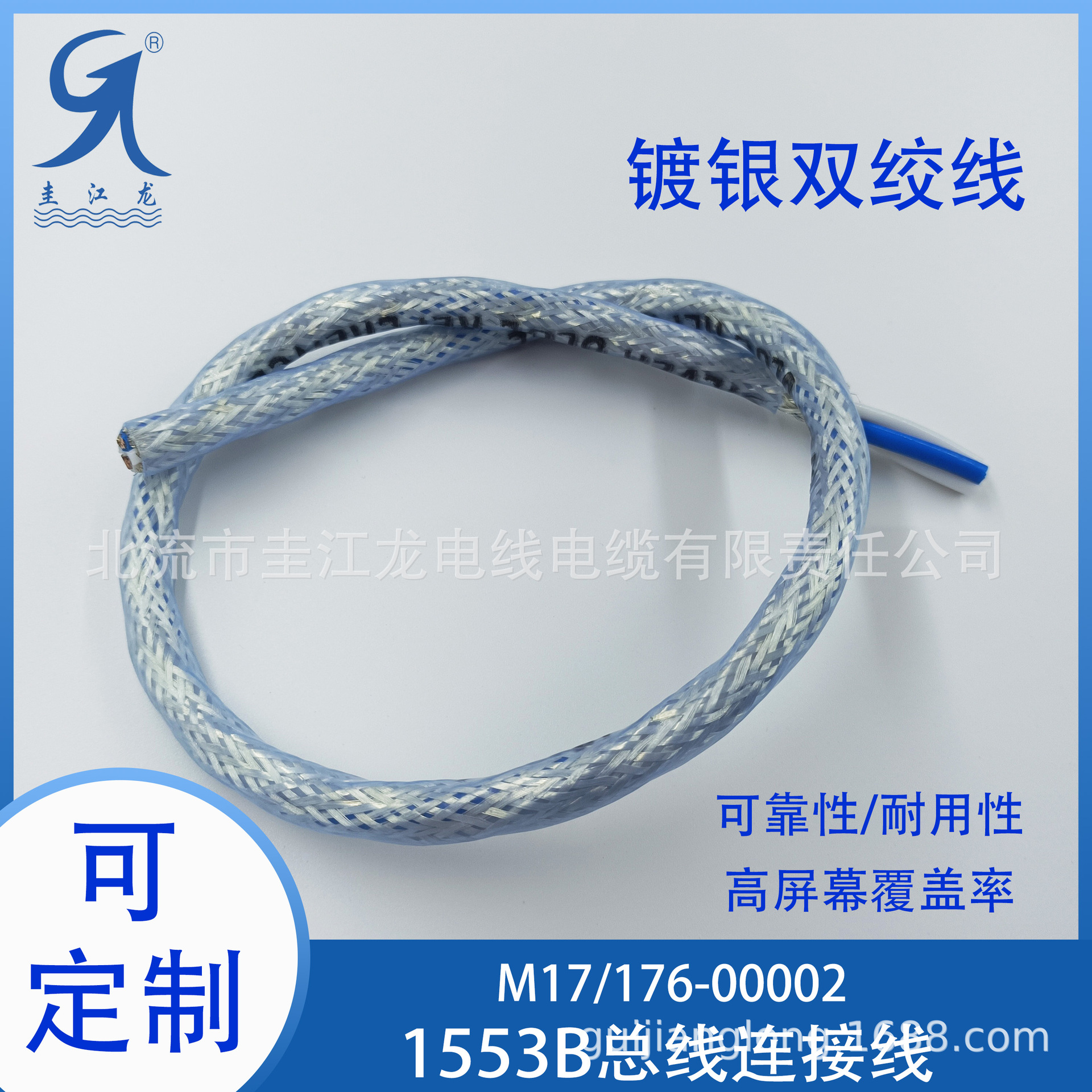 M17/176-00002 1553B总线连接线