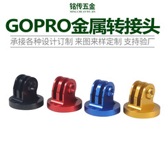 GoPro13/12 アルミニウム合金アダプター DJI osmo アクション三脚金属ホルダーに適しています。