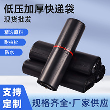 黑色低压加厚快递袋厂家批发物流打包袋可印刷定制快递包装袋跨境