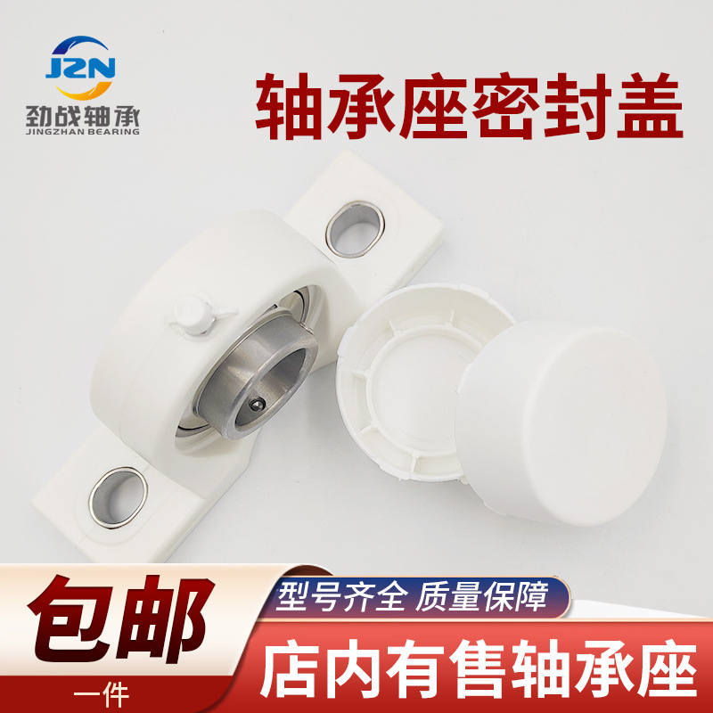 轴承座密封盖 防尘 防杂质 型号齐全203 204 205 206 207 208现货