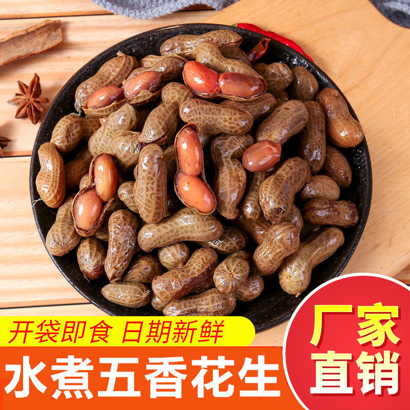 5斤五香味水煮湿花生卤汁盐水卤味花生308g啤酒伴侣下酒小菜特产|ms
