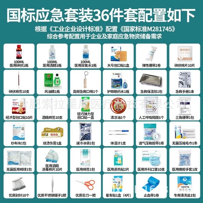 First-aid medicine box medicine package national standard first-aid suit supplies epidemic prevention package company medical medicine package supplementary medicine package