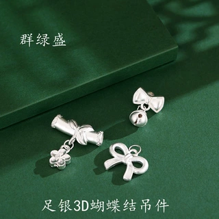 群绿盛S999银3D硬银在逃公主蝴蝶结吊坠 DIY项链手链桃花弯管吊件