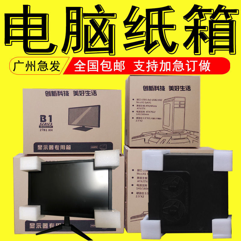 24/27/32 monitor Box foam Desktop computer carton host pack case curved surface