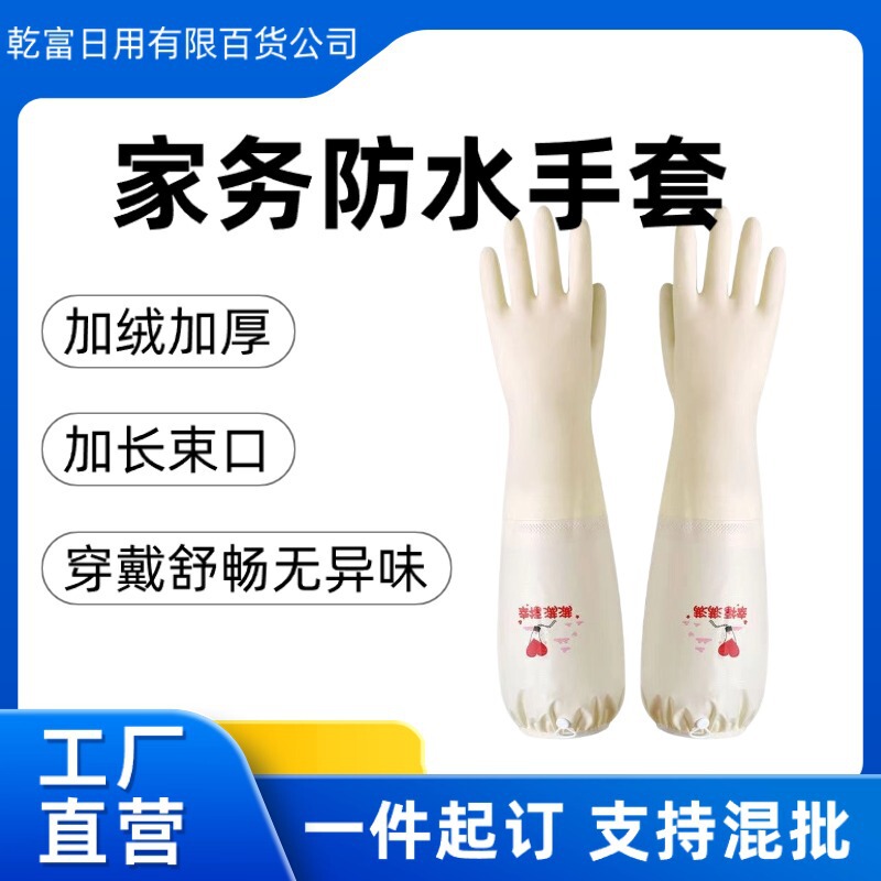 New Drawstring Rubber Latex Gloves, Thickeneded and Durable, Waterproof Gloves for Kitchen Dishwashing and Laundry for Housework