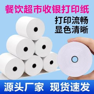 Whole Box Wholesale Small Tube Core Cash Register Paper Individually Packaged Clothing Industry 80×50 Small Tube Core Thermal Cash Register Paper