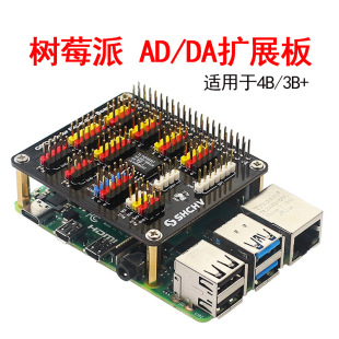 Raspberry Pi AD/DA Expansion Board Digital to Analog Conversion Expansion Board Voltage Detection I2C/SPI Interface Applicable 3B + 4B