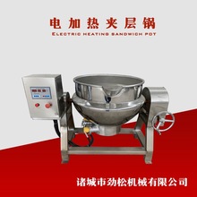 电加热保温夹层锅果酱熬煮浓缩锅豆沙带搅拌夹层锅牛肉卤煮锅