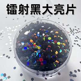 厂家直销马卡龙镭射五彩斑斓的黑韩国美甲大亮片流麻填充闪粉反光