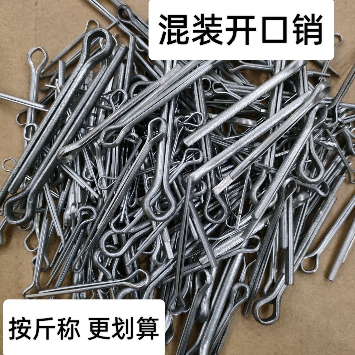 混装开口销销子卡销开销子农机销子开口销通用开口销车轮销子插销