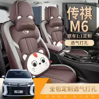 广汽传祺m6pro座套m6max全包坐垫套传奇gm6七座商务车专用7座垫套