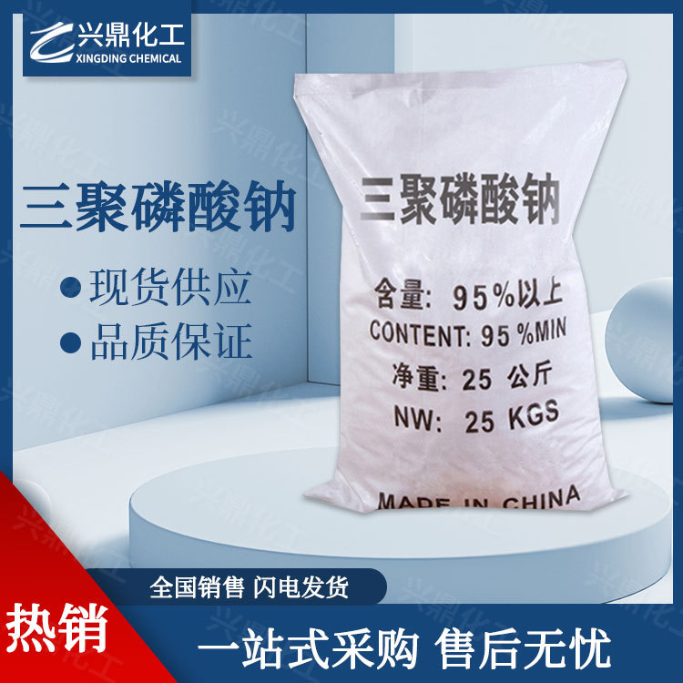 现货供应 三聚磷酸钠 污水处理剂 清洗剂 洗涤助剂 量大从优